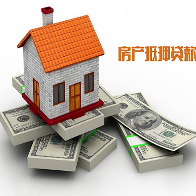 安次北碚房产抵押贷款利率及怎么办理