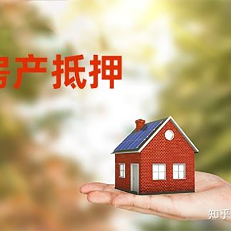 安次重庆私人抵押借款办理需要的流程