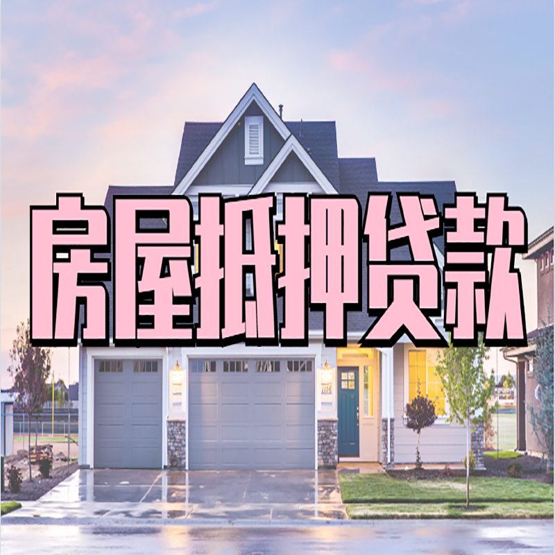 安次私人借款条件