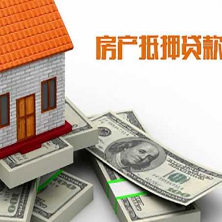 安次房产抵押贷款利率不一样,问题出在哪？