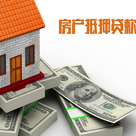 安次房产抵押贷款怎么办理？