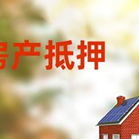安次房屋抵押贷款需要房产证吗？