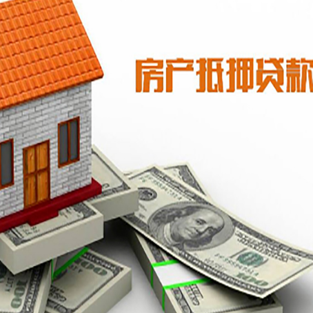安次房屋抵押贷款公司服务费一般是多少?