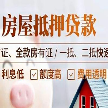 安次房产抵押贷款哪家银行好办?