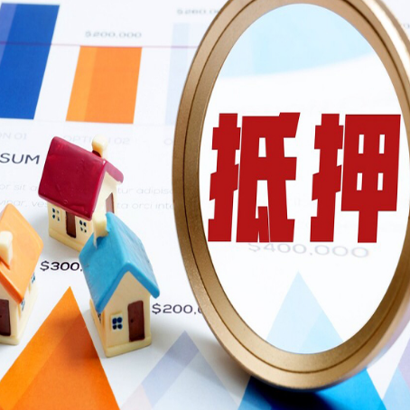 安次房子抵押贷款还不上怎么办？